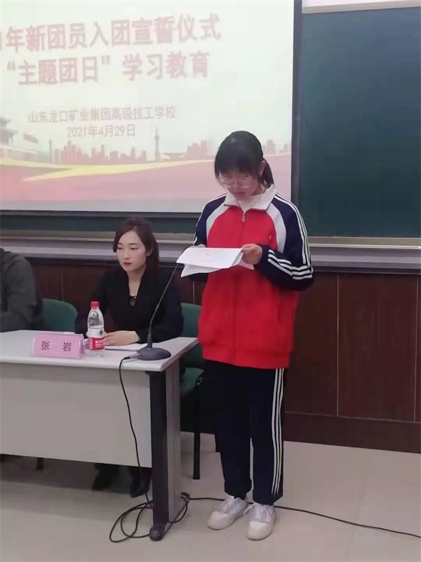 山東龍口礦業(yè)集團(tuán)高級(jí)技工學(xué)校舉辦2021年新團(tuán)員入團(tuán)宣誓儀式 山東龍口礦業(yè)集團(tuán)高級(jí)技工學(xué)校舉辦2021年新團(tuán)員入團(tuán)宣誓儀式