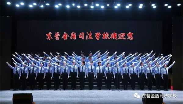 山東東營金盾司法學校2021年招生簡章
