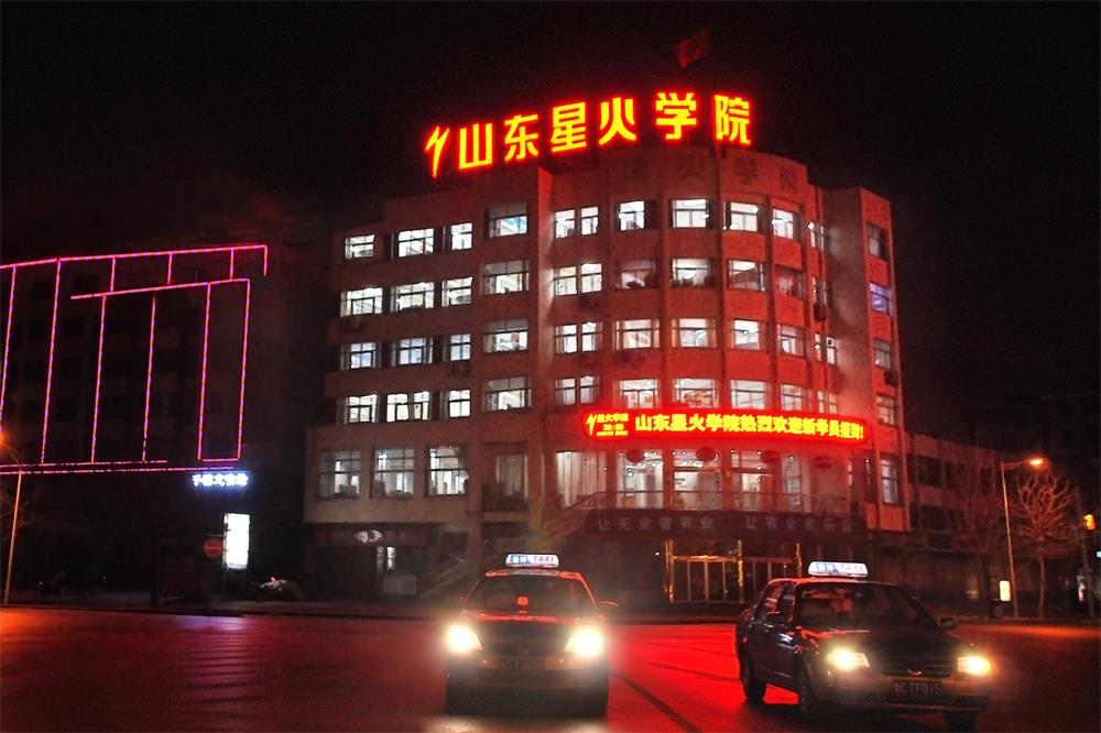 山東淄博星火職業(yè)培訓(xùn)學(xué)院電工培訓(xùn)中心怎么樣? 山東淄博星火職業(yè)培訓(xùn)學(xué)院電工培訓(xùn)中心怎么樣?