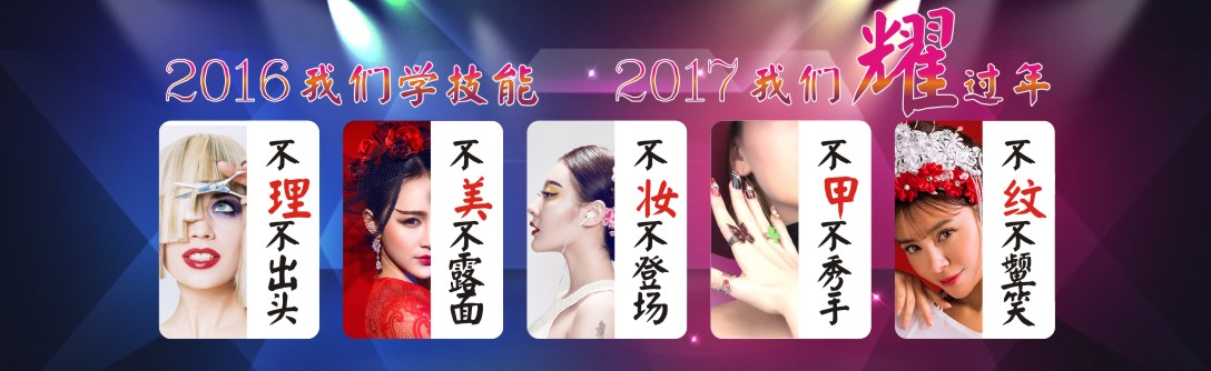 煙臺(tái)有正規(guī)的美容美發(fā)學(xué)校嗎? 煙臺(tái)有正規(guī)的美容美發(fā)學(xué)校嗎?