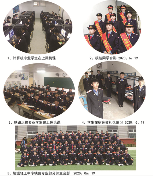 聊城有沒有不錯的鐵路學校? 聊城有沒有不錯的鐵路學校?