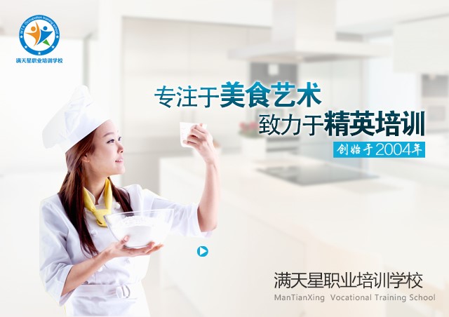 青島滿天星職業培訓學校開設了哪些專業? 青島滿天星職業培訓學校開設了哪些專業?