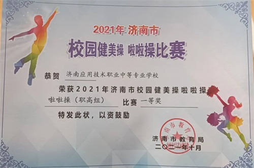 來喜報啦,來喜報啦,濟南應用技術職業(yè)中等專業(yè)學校來喜報啦! 來喜報啦,來喜報啦,濟南應用技術職業(yè)中等專業(yè)學校來喜報啦!