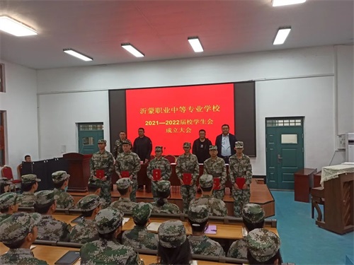 臨沂沂蒙職業中等專業學校成立學生會啦! 臨沂沂蒙職業中等專業學校成立學生會啦!