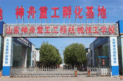 山東神舟重工工程機械技工學校辦學宗旨怎么樣?  山東神舟重工工程機械技工學校辦學宗旨怎么樣?