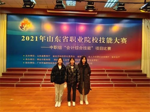 山東省濰坊商業(yè)學(xué)校在2021年山東省職業(yè)院校技能大賽中職組“會計綜合技能”比賽中獲得一等獎 山東省濰坊商業(yè)學(xué)校在2021年山東省職業(yè)院校技能大賽中職組“會計綜合技能”比賽中獲得一等獎