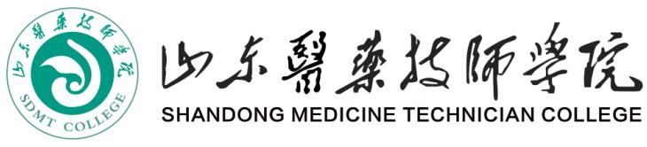 山東醫藥技師學院是國辦的還是民辦的? 山東醫藥技師學院是國辦的還是民辦的?