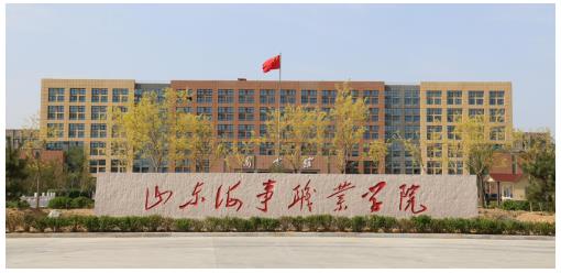 山東海事職業學院教學設施好嗎? 山東海事職業學院教學設施好嗎?