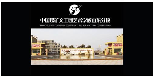 中國煤礦文工團藝術學校山東分校開設了哪些專業? 中國煤礦文工團藝術學校山東分校開設了哪些專業?
