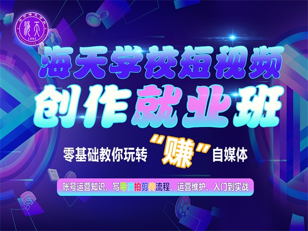 濟寧海天職業學校2022招生簡章 濟寧海天職業學校2022招生簡章