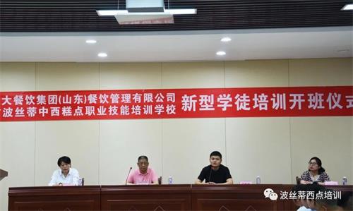 精準培養企業技能人才!波絲蒂培訓學校新型學徒制西式面點培訓班正式開班啦! 精準培養企業技能人才!波絲蒂培訓學校新型學徒制西式面點培訓班正式開班啦!