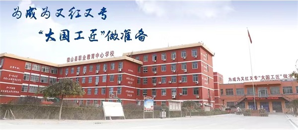 微山縣職業(yè)教育中心學(xué)校2022年招生簡(jiǎn)章 微山縣職業(yè)教育中心學(xué)校2022年招生簡(jiǎn)章