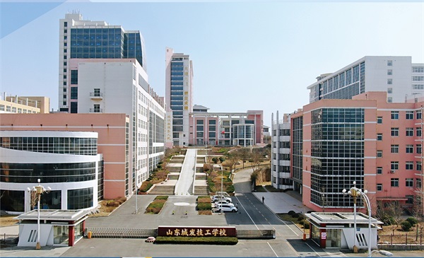 山東城發技工學校怎么樣?值得選擇嗎? 山東城發技工學校怎么樣?值得選擇嗎?