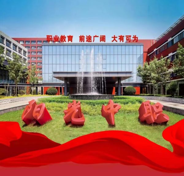 濟南陽光職業(yè)中等專業(yè)學(xué)校正規(guī)嗎? 濟南陽光職業(yè)中等專業(yè)學(xué)校正規(guī)嗎?