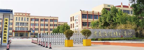 青島平度楊帆職業(yè)學校有職教高考嗎? 青島平度楊帆職業(yè)學校有職教高考嗎?