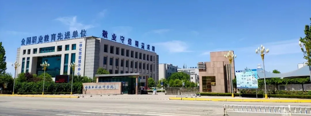 山東工程技師學院是公辦學校嗎? 山東工程技師學院是公辦學校嗎?