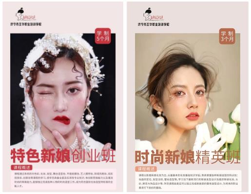 濟(jì)寧市王華職業(yè)培訓(xùn)學(xué)校開設(shè)了哪些化妝課程? 濟(jì)寧市王華職業(yè)培訓(xùn)學(xué)校開設(shè)了哪些化妝課程?