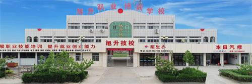 滕州市旭升職業培訓學校正規嗎? 滕州市旭升職業培訓學校正規嗎?