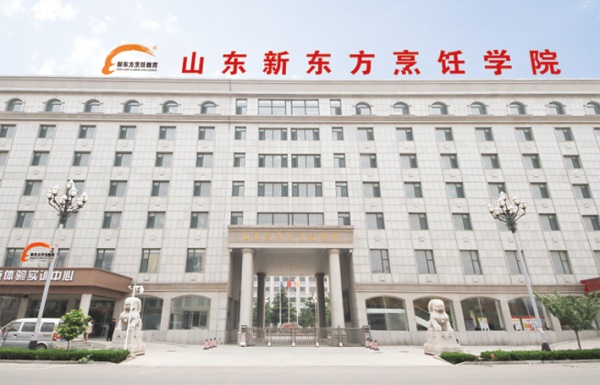 山東新東方烹飪學(xué)院有酒店管理專業(yè)嗎? 山東新東方烹飪學(xué)院有酒店管理專業(yè)嗎?